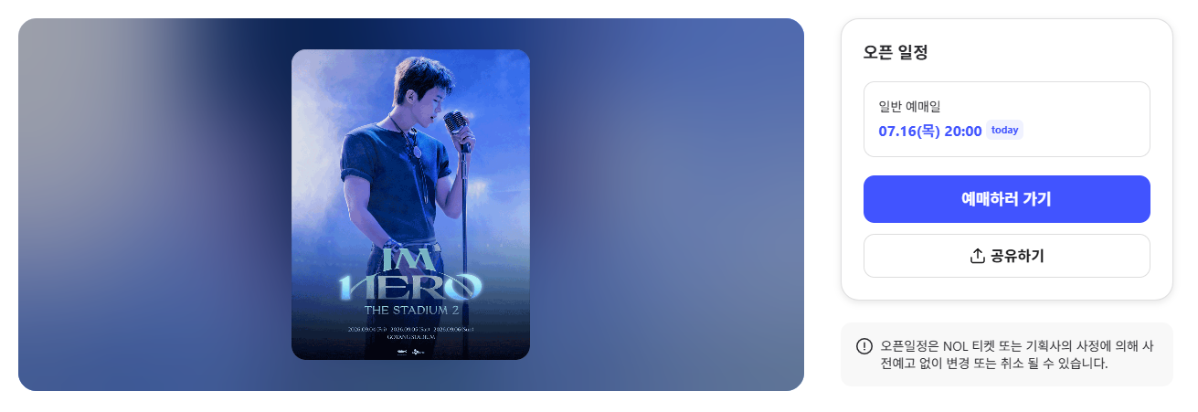 임영웅 콘서트 고양