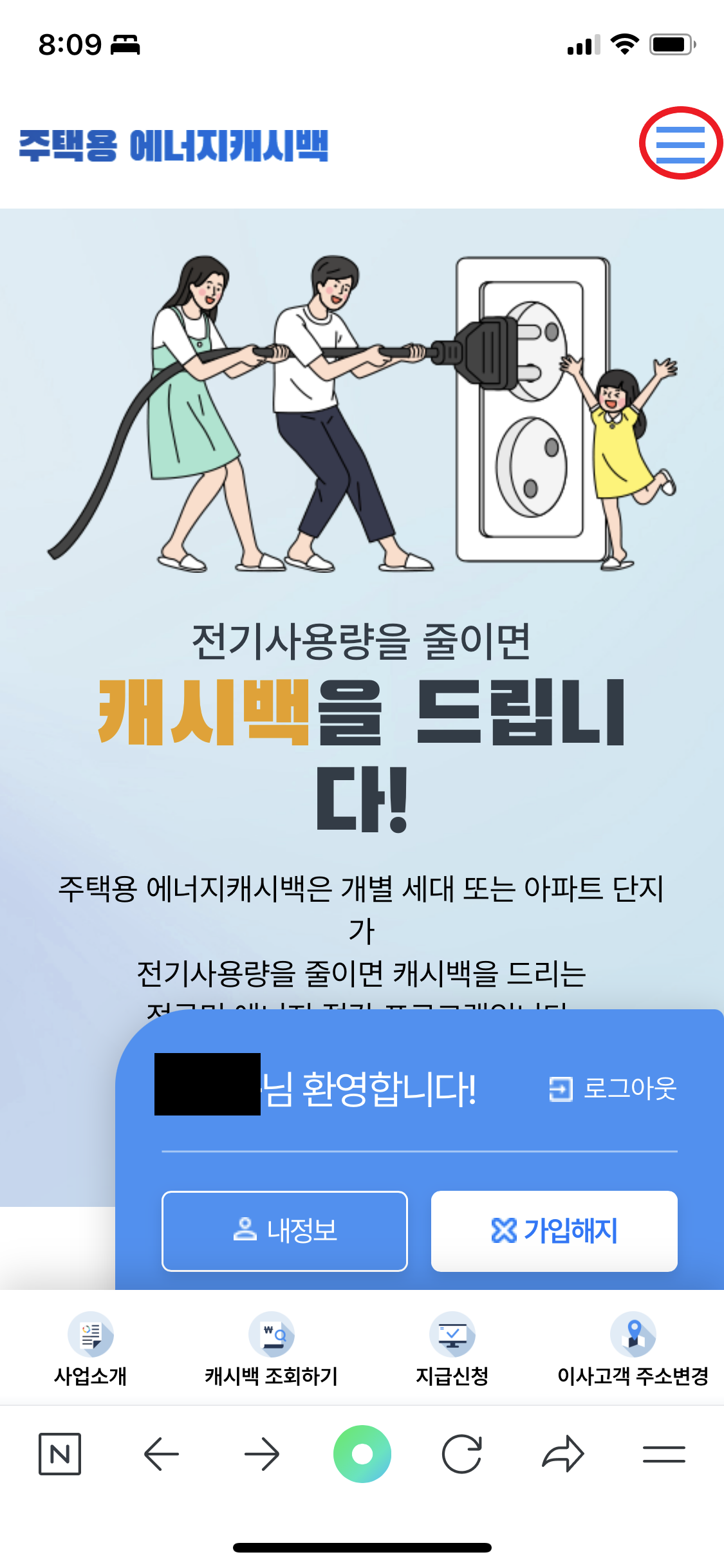 한전에너지캐시백