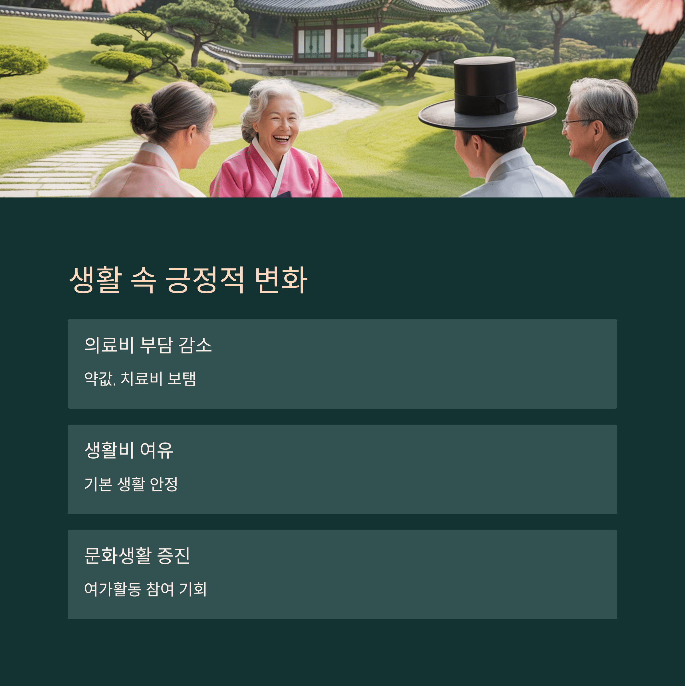 2026년 노인 기초 연금 인상의 긍정적 변화