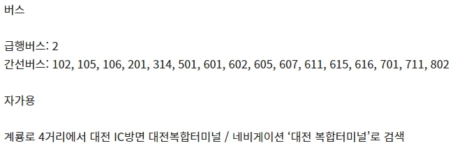 대전터미널 CGV 가는 방법