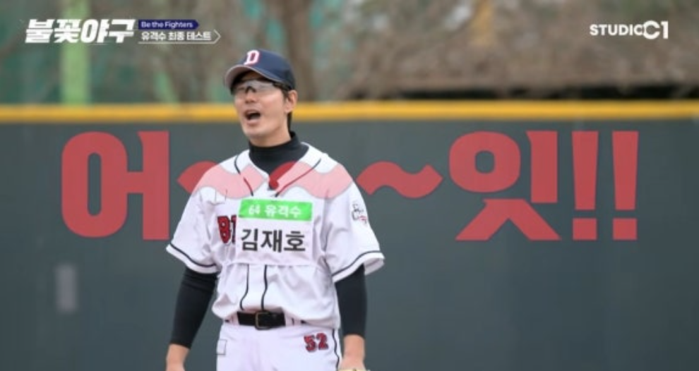불꽃야구