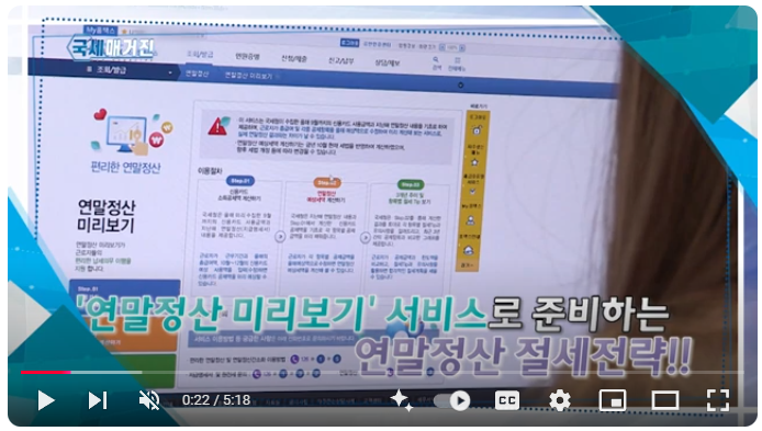 2025 연말정산 미리보기