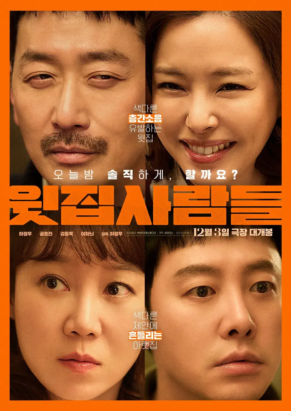 주인공배우들의 포스터