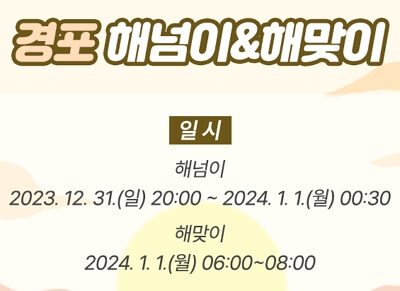 전국 일출 해돋이 실시간 생중계 라이브 행사