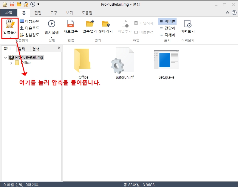 엑셀2016 무료다운로드-압축풀기