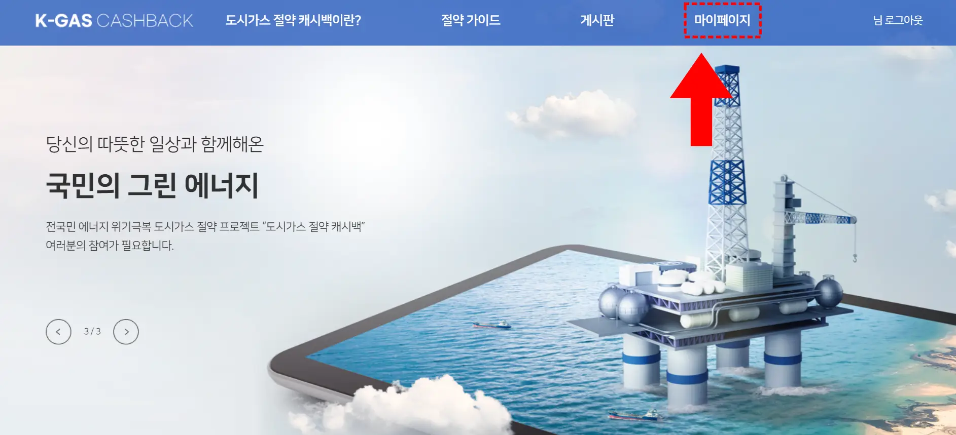 도시가스 절약 캐시백 신청 방법