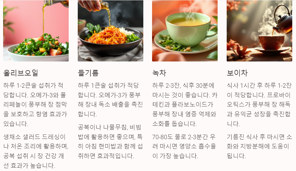 올리브 오일 들기름 녹차 보이차