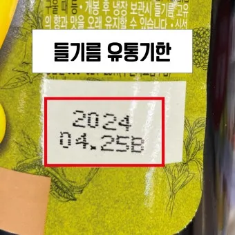 유통기한 구분 소비기한 품질유지기한 보관온도 버리는 기준_17