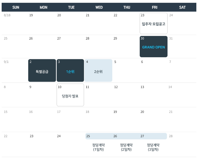 분양일정