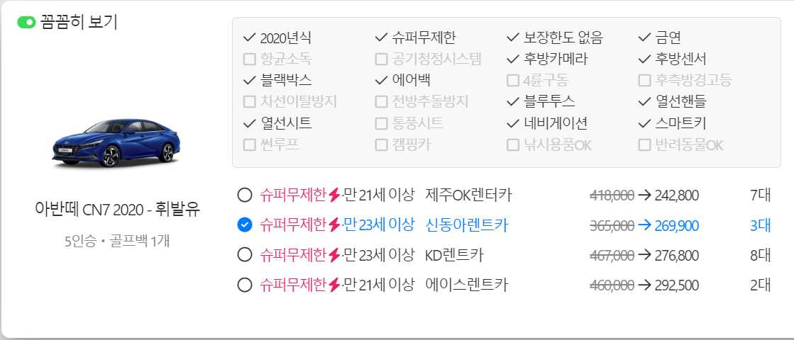 제주 렌트카 요금표