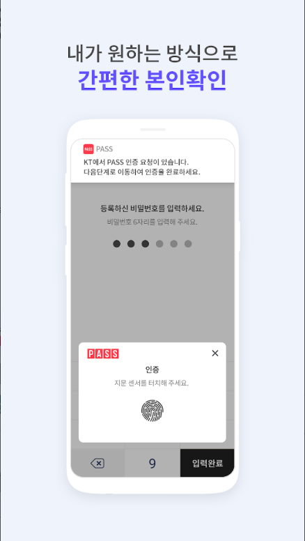 PASS(PASS by KT) 앱, PASS 인증서 발급받기