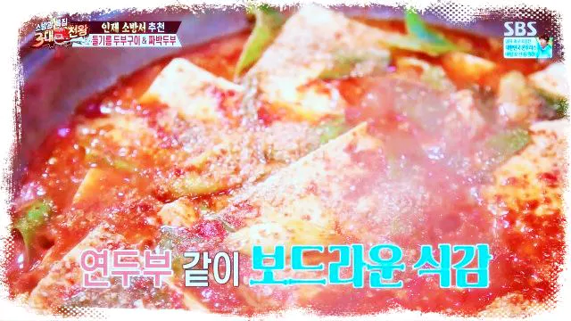 김영철의-동네한바퀴-제152화-강원도-인제-짜박두부-손두부-순두부-맛집-위치-13