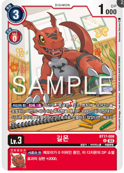 디지몬TCG 신규 부스터팩 BT17 시크릿 크라이시스 살펴보기 / BT17-008 길몬