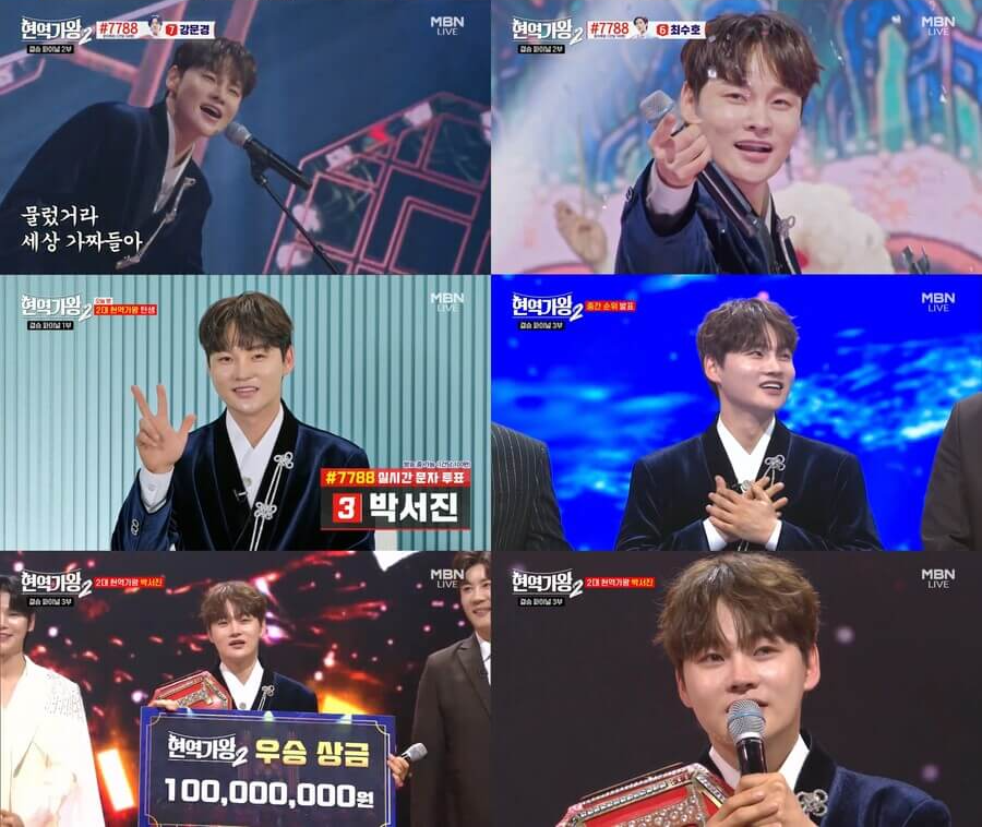 현역가왕2 최종순위