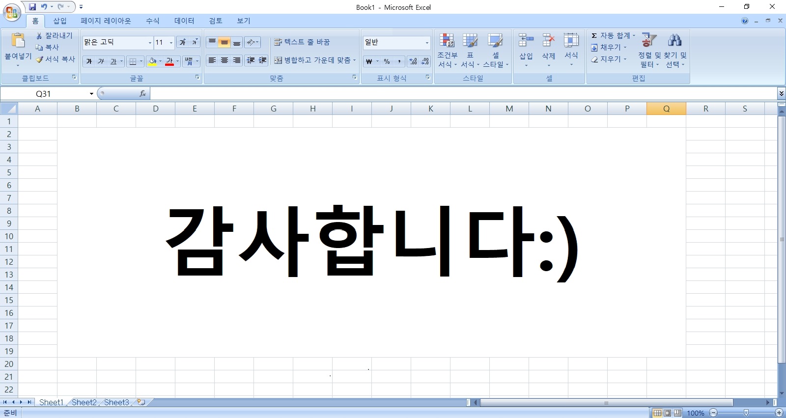 엑셀 무료 다운로드