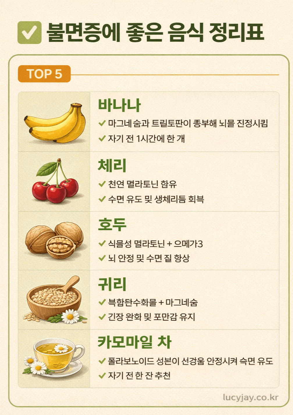 불면증에 좋은 음식2