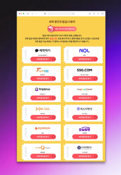 숙박할인권 발급