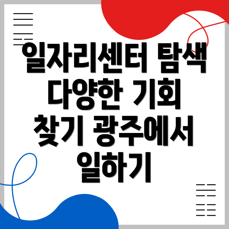 일자리센터