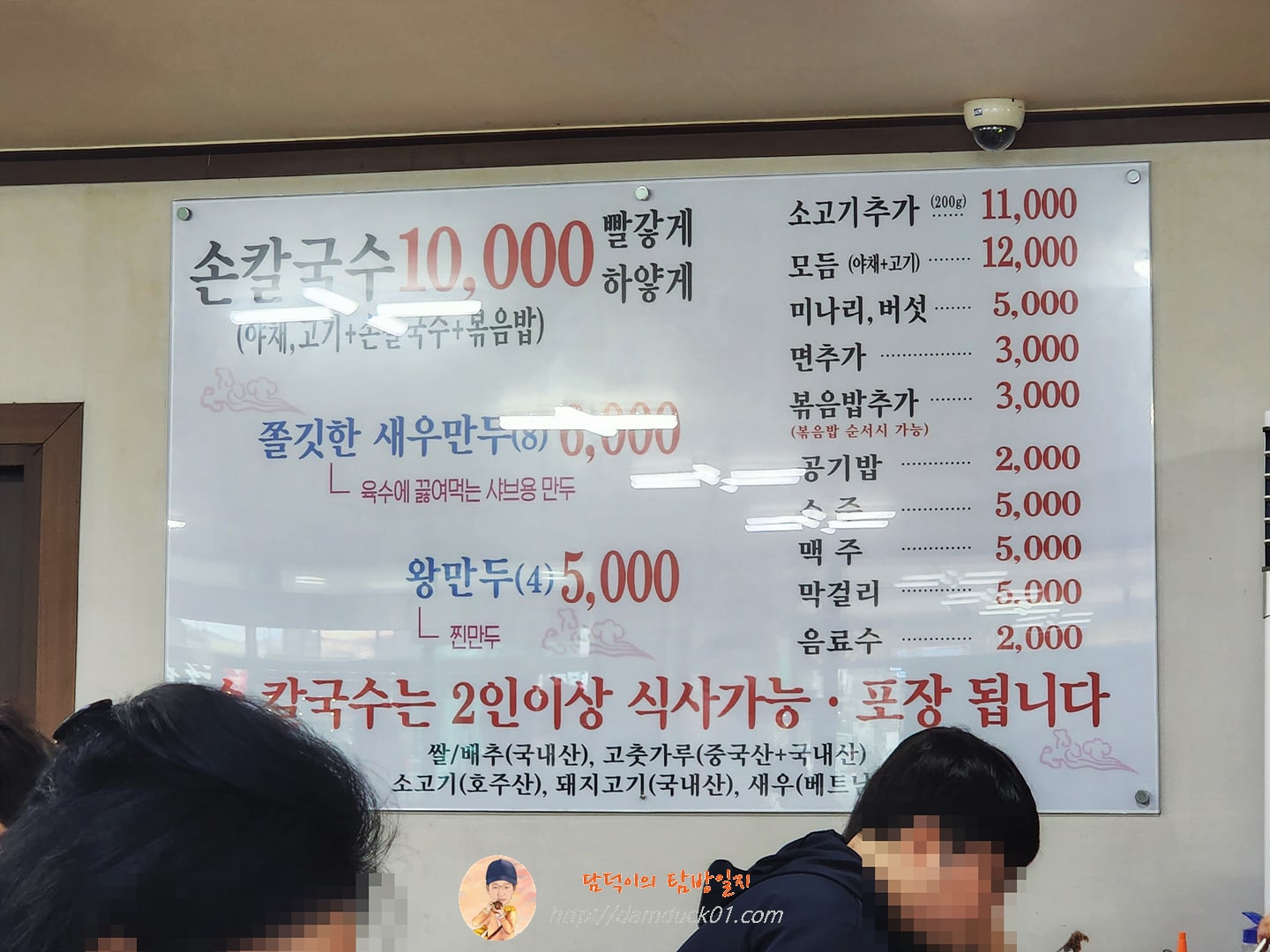 구좌리 얼크니손칼국수 메뉴