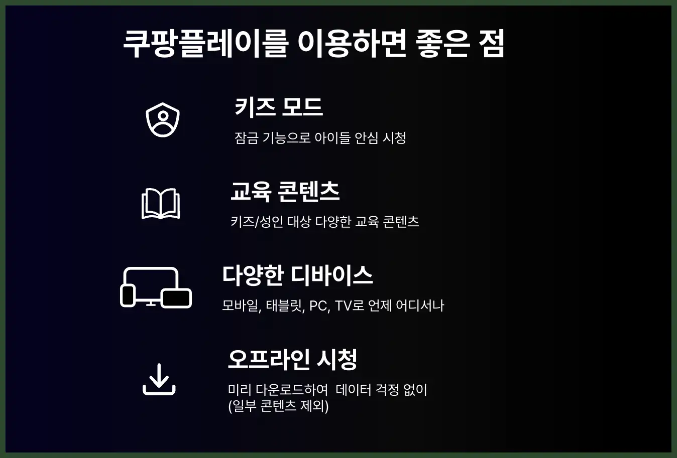 쿠팡플레이 무료체험 (신청 해지)