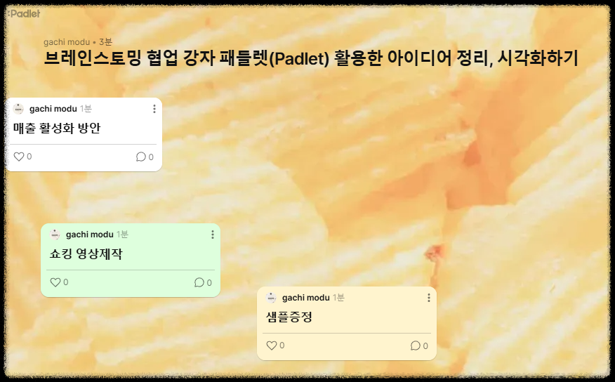 브레인스토밍 협업 강자 패들렛(Padlet) 활용한 아이디어 정리, 시각화하기
교육 도구 패들릿 그룹수업