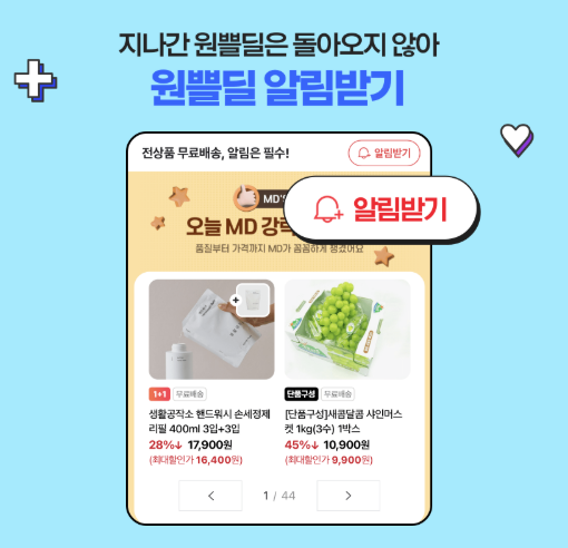 네이버쇼핑 스토어 오늘행사 원쁠딜 관련 사진