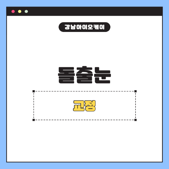 돌출눈