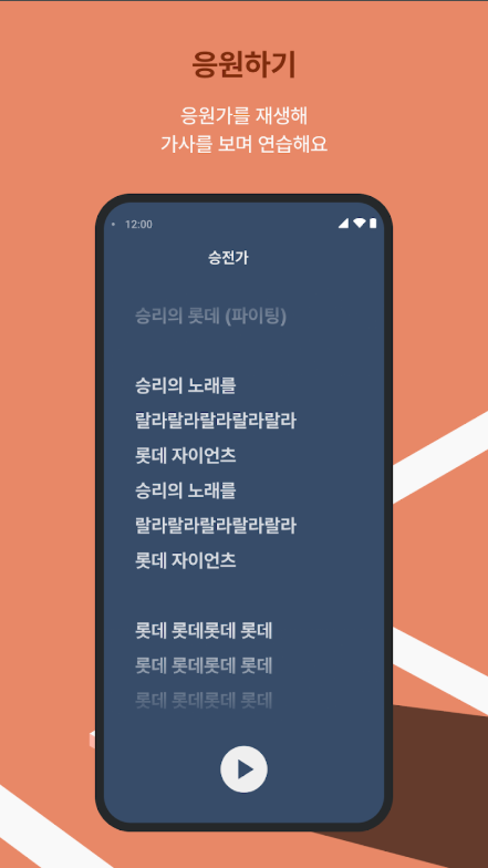 모두의 야구, 프로야구 응원가 앱, 팀, 선수 응원가 모아 듣기