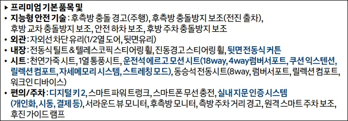 그랜저 가솔린 익스클루시브 옵션