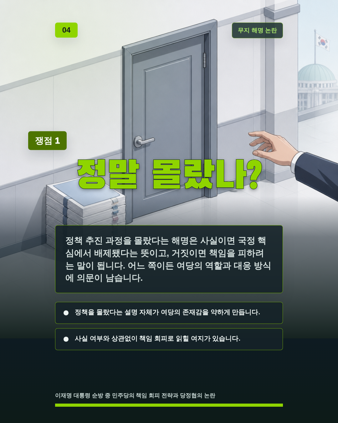 정말 몰랐나?