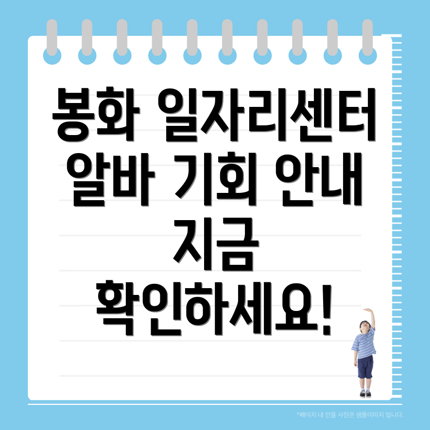 봉화군 일자리
