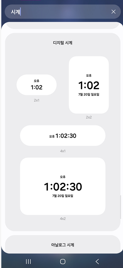 원하는 시계 스타일을 선택해주세요.