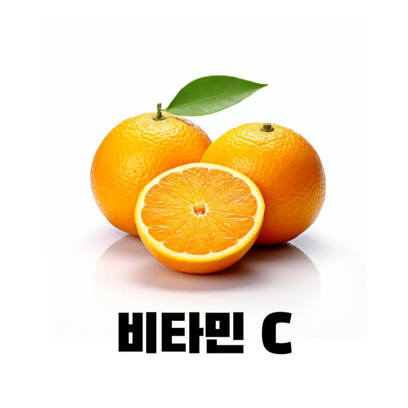 비타민 C