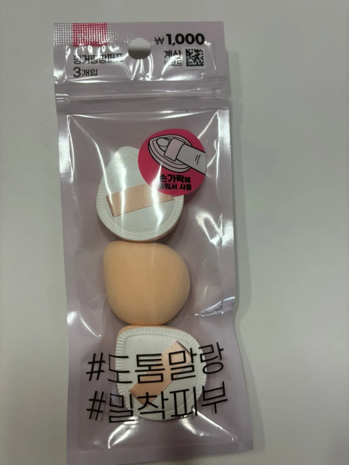 다이소-핑거팡팡-퍼프