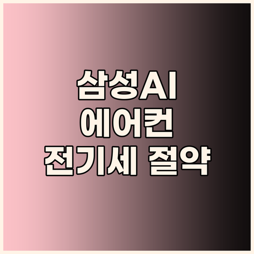 삼성 AI 홈멀티 에어컨! 내돈내산 ..