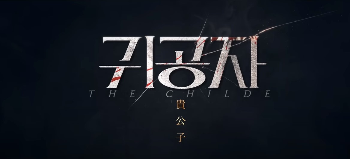 영화 귀공자(9)