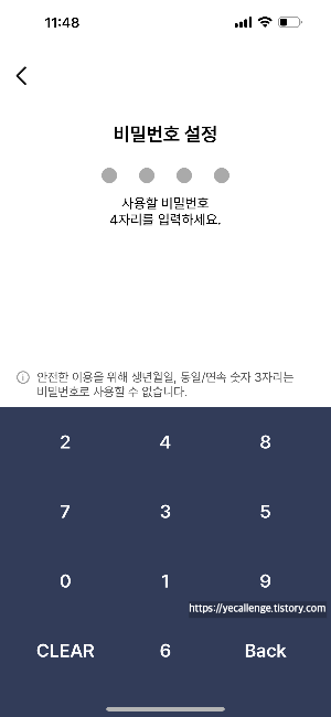 비밀번호 설정