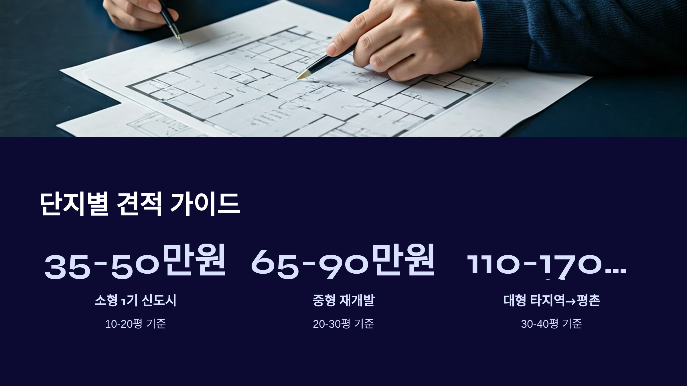 평촌 이삿짐센터 견적 비교