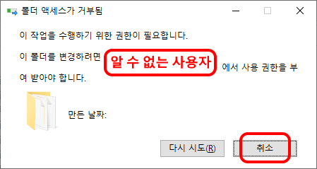 폴더 액세스가 거부됨
이 작업을 수행하기 위한 권한이 필요합니다.
이 폴더를 변경하려면 ? 에서 사용 권한을 부여 받아야 합니다.
만든 날짜:
[ 다시 시도 ] [ 취소 ]