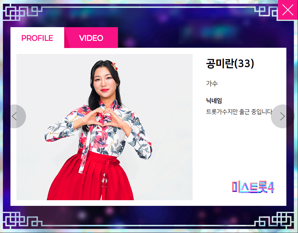 미스트롯4 참가자