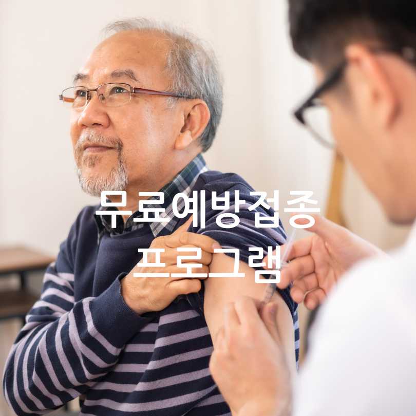 폐렴구균예방접종