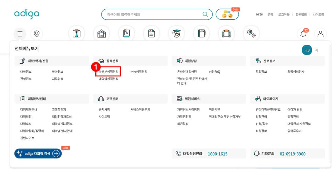 대학 어디가 사이트 성적입력부터 분석까지 수험생 필수템 관련사진