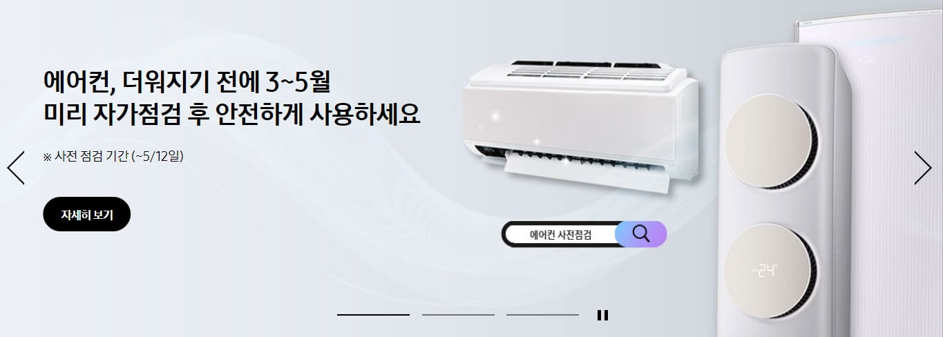 에어컨 무상점검 신청 방법