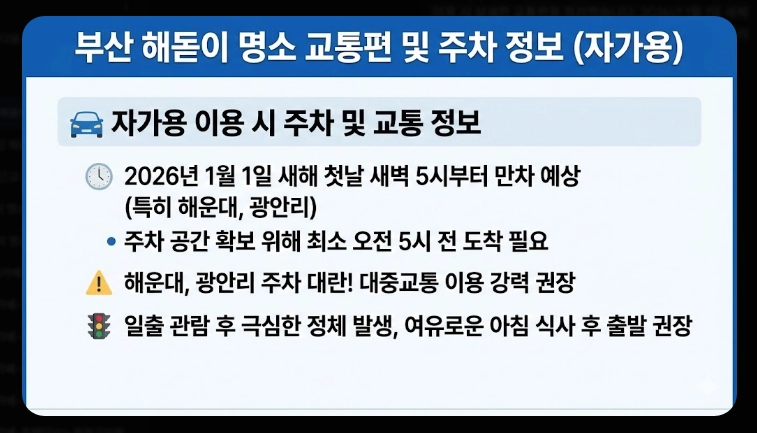 부산 해돋이 명소 2026 BEST 10 총정리