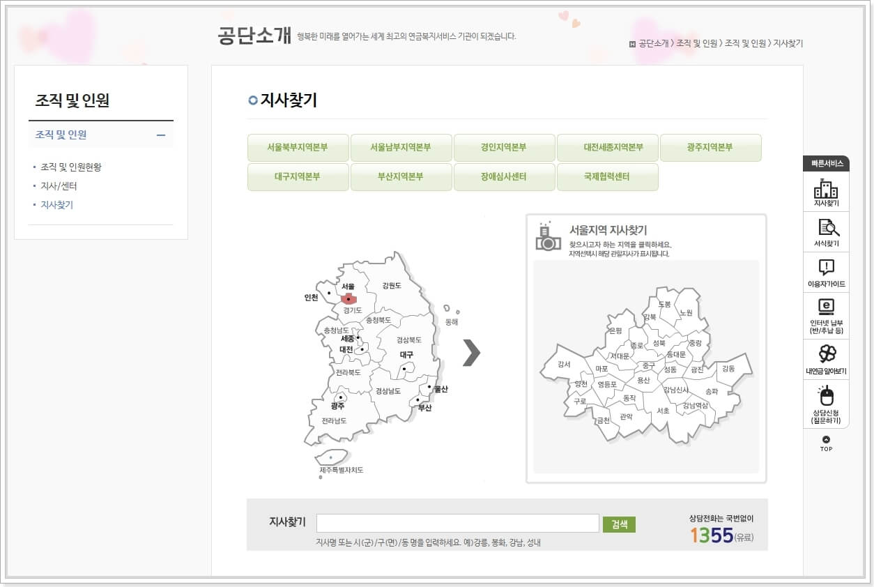 국민연금관리공단-지사찾기