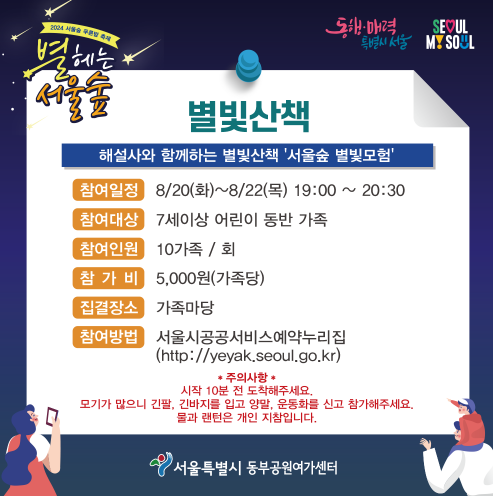 2024 서울숲 푸른밤 축제 별 헤는 서울숲 행사 기간 내용 프로그램