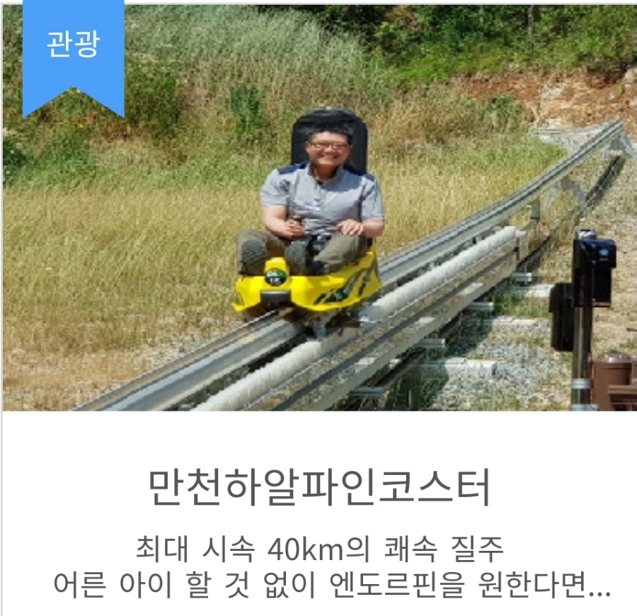 알파인코스터 이용요금