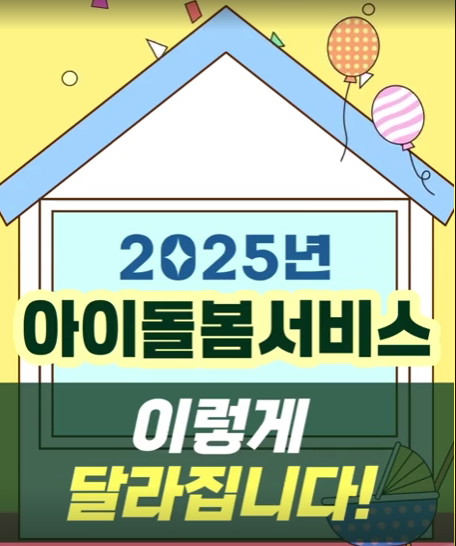 아이돌봄 서비스 홈페이지 신청방법[국민행복카드발급] 다자녀혜택 유형별 정부지원 총정리