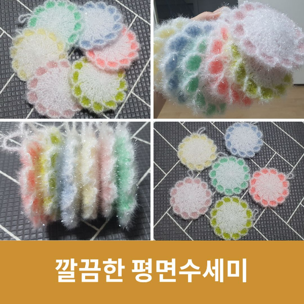 해바라기 평면수세미