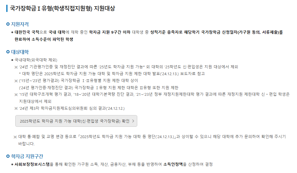 국가장학금 1_2유형 신청방법